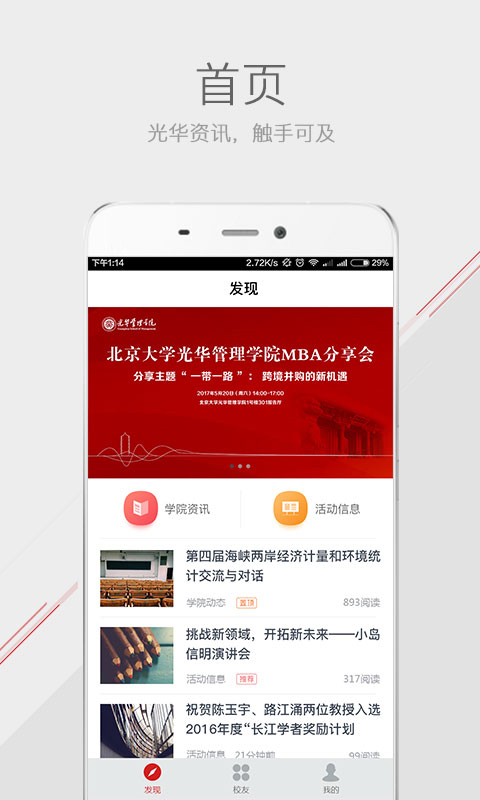 光华MBA