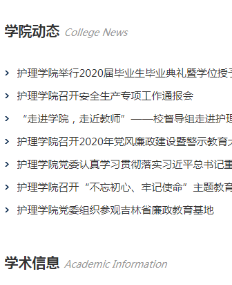 吉林大学护理学院
