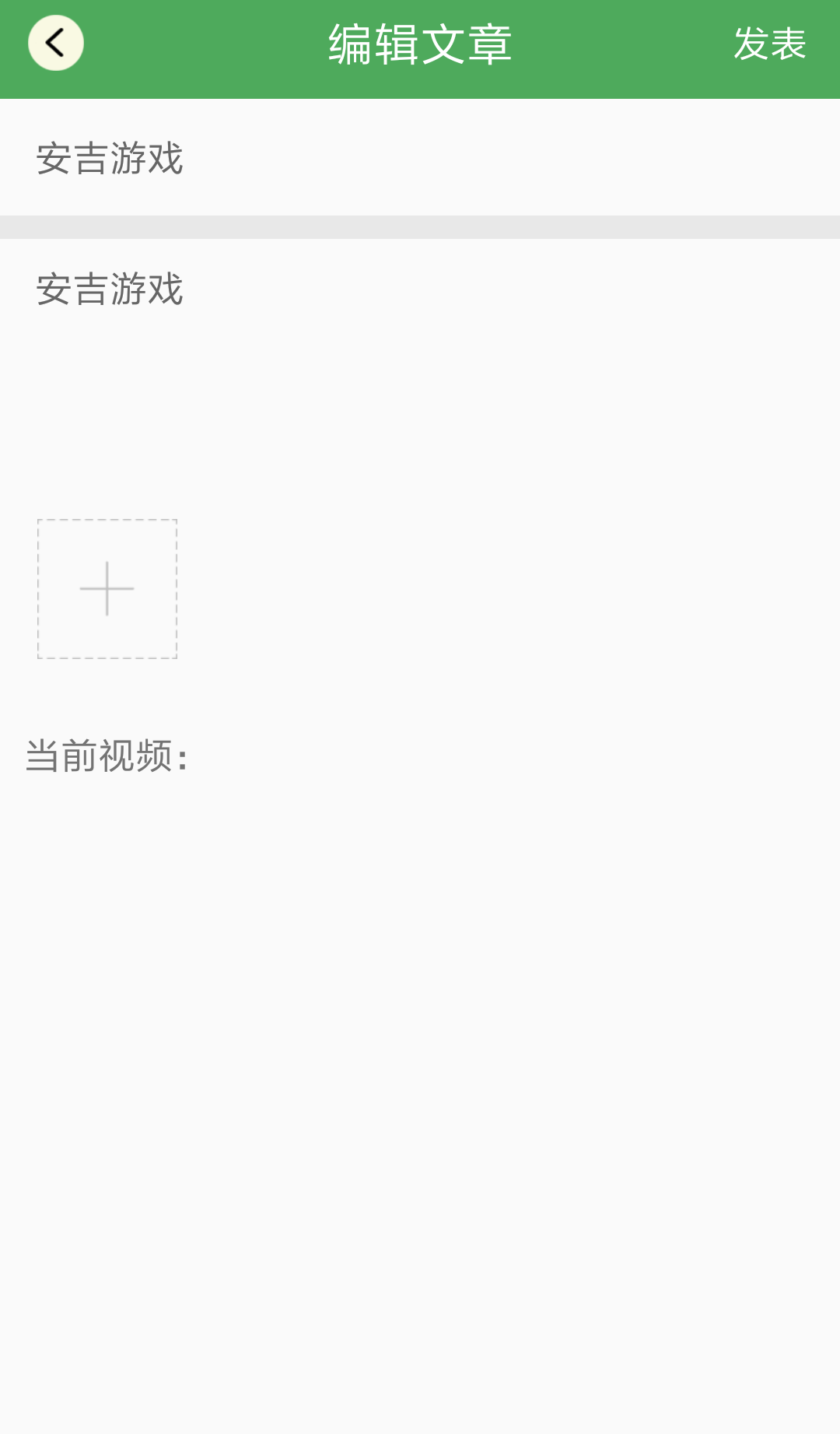 安吉游戏