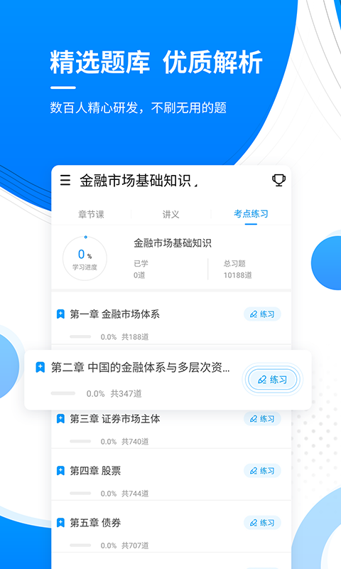 金融题库