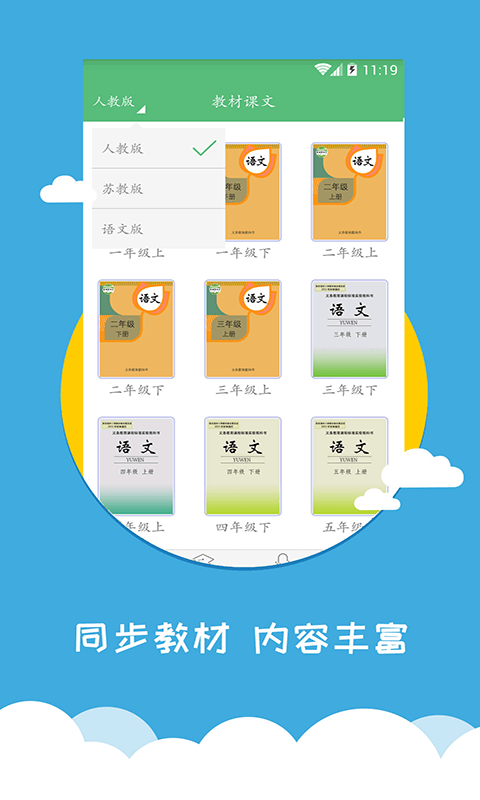 小学语文同步辅导