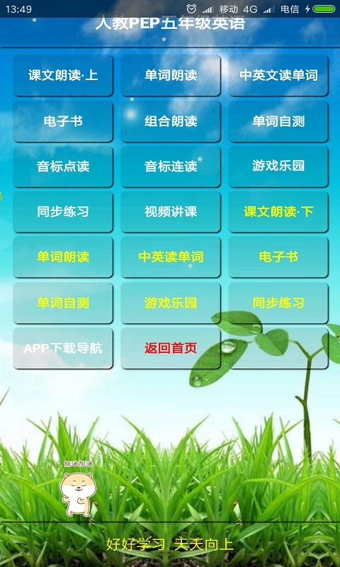 五年级英语(人教PEP)