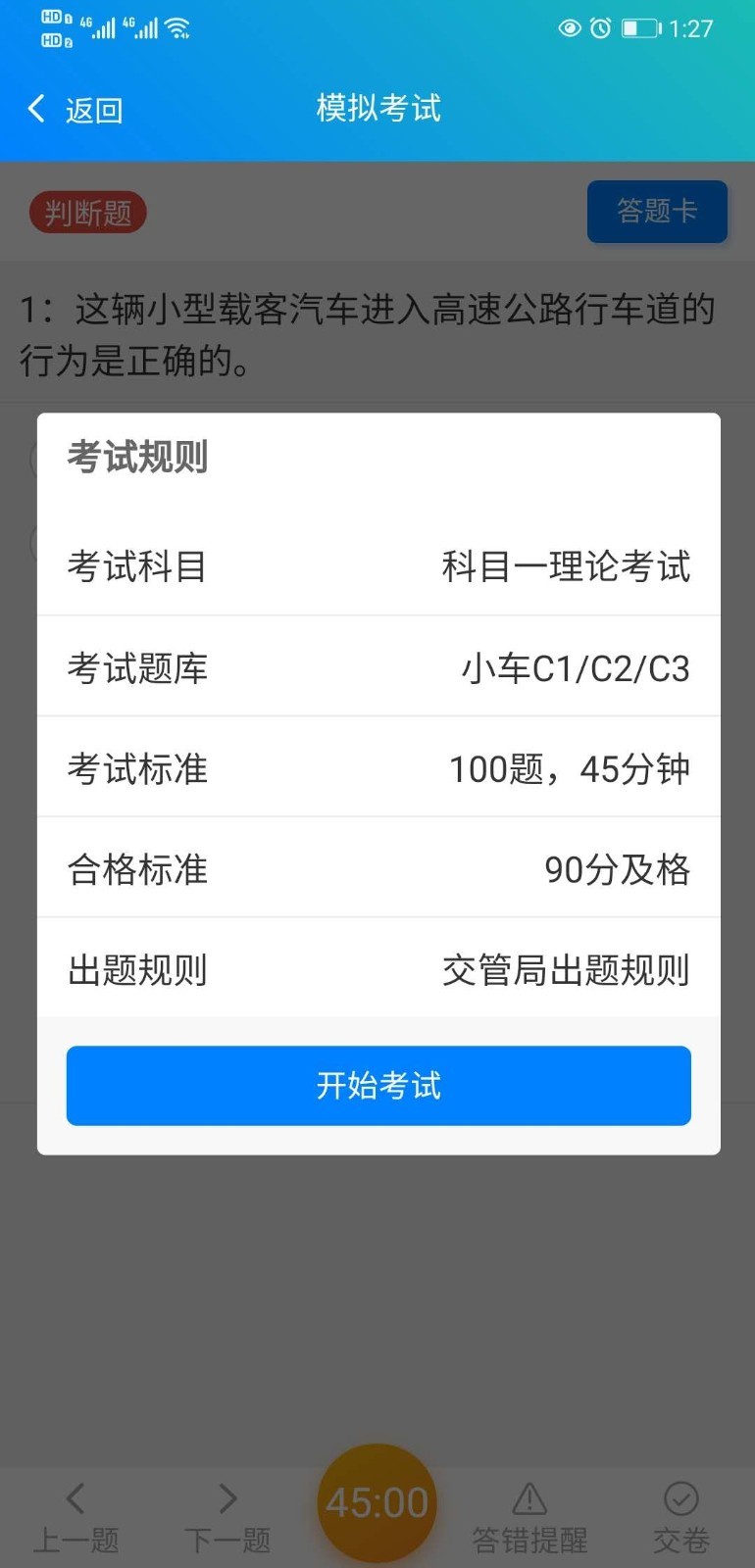 盲考侠驾考