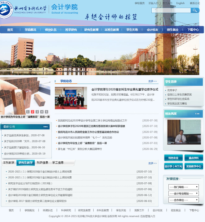 杭州电子科技大学会计学院