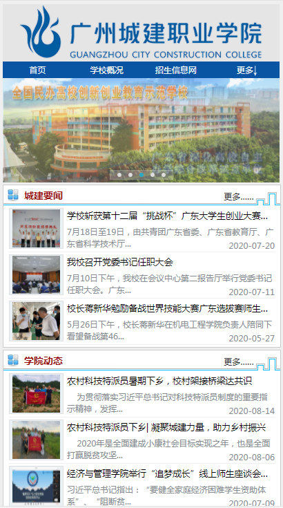 广州城建职业学院