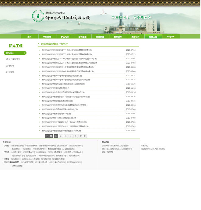 杭州江南实验学校