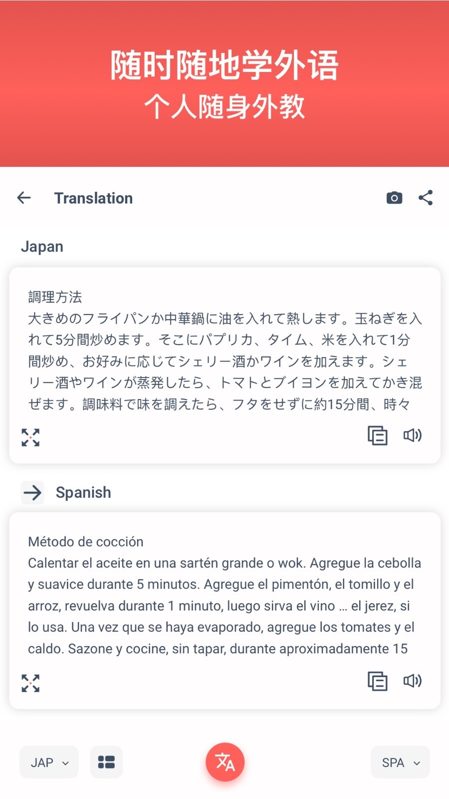 扫描翻译