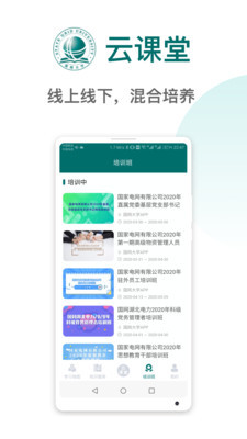 国网大学云课堂免费版