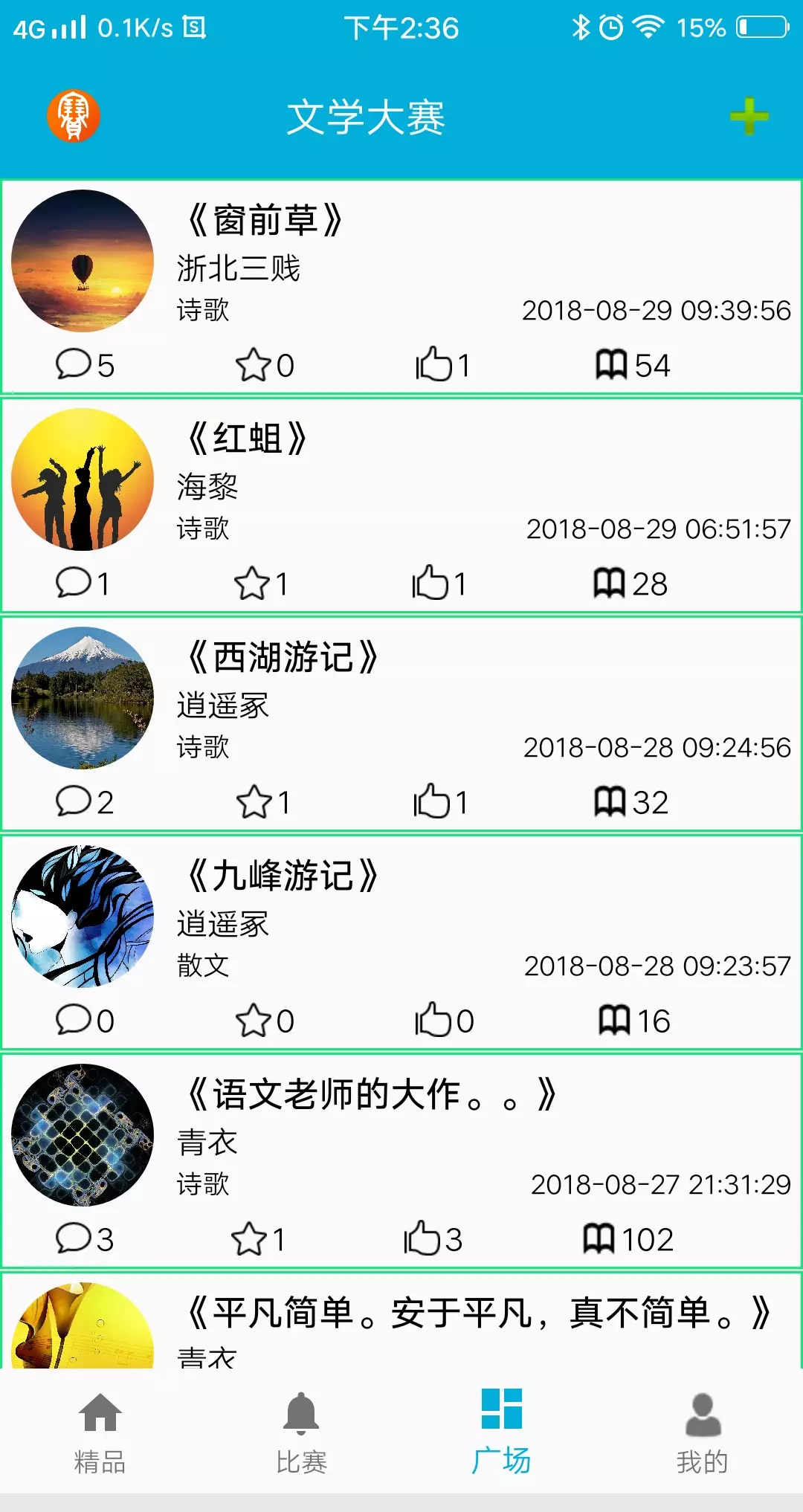 文学大赛