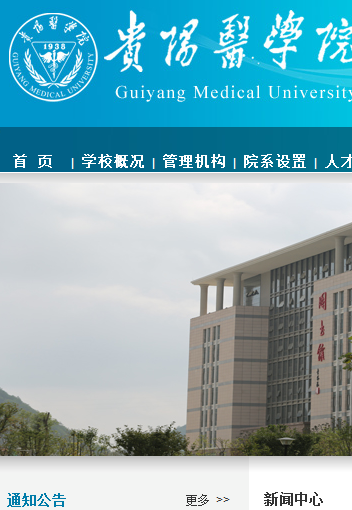 贵阳医学院