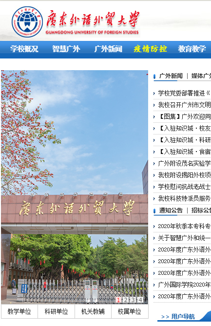 广州外语外贸学院
