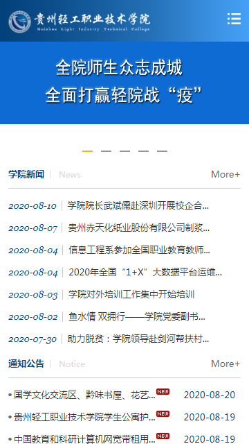 贵州轻工职业技术学院