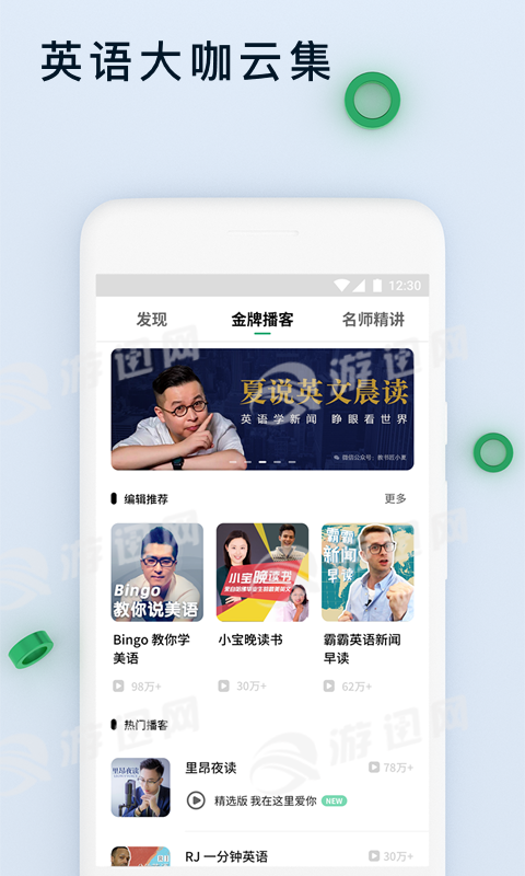 轻听英语