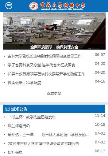 吉林大学附属中学