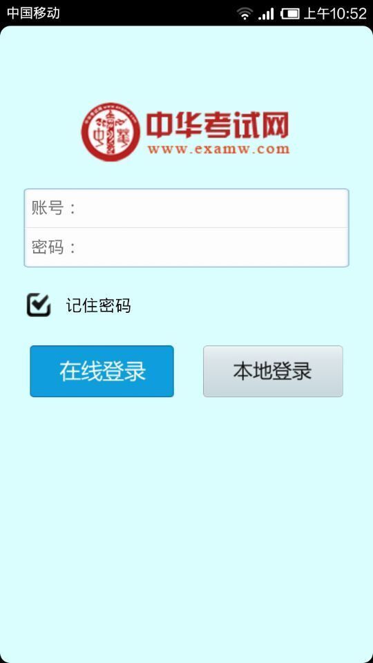 中华考试网
