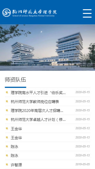 杭州师范大学理学院