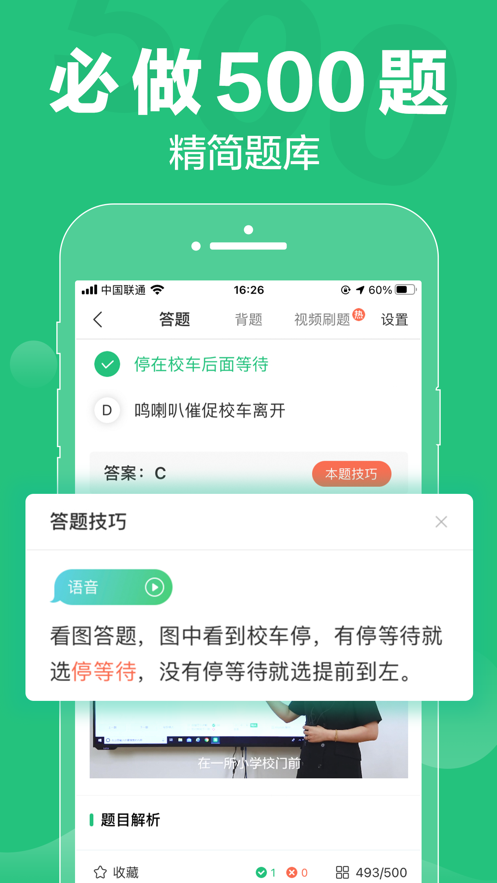 驾校一点通2021最新版