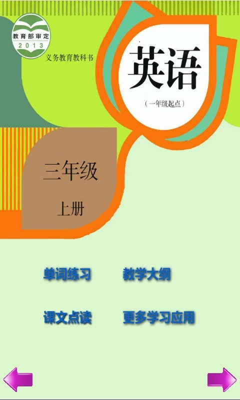 小学英语三年级上册