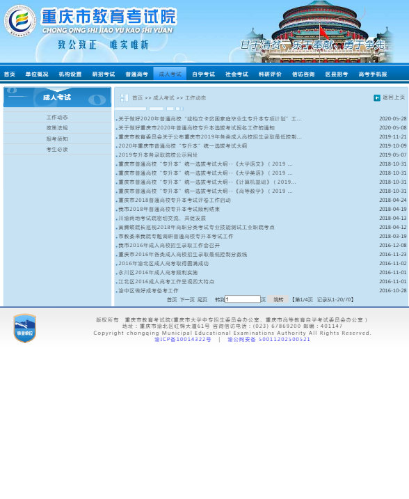 重庆考试院