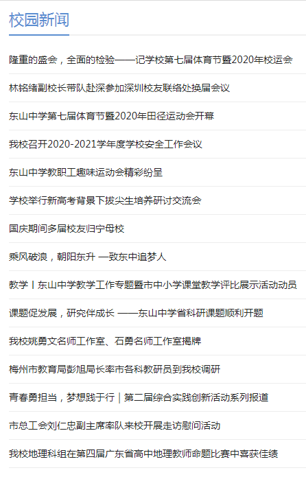 梅州东山中学