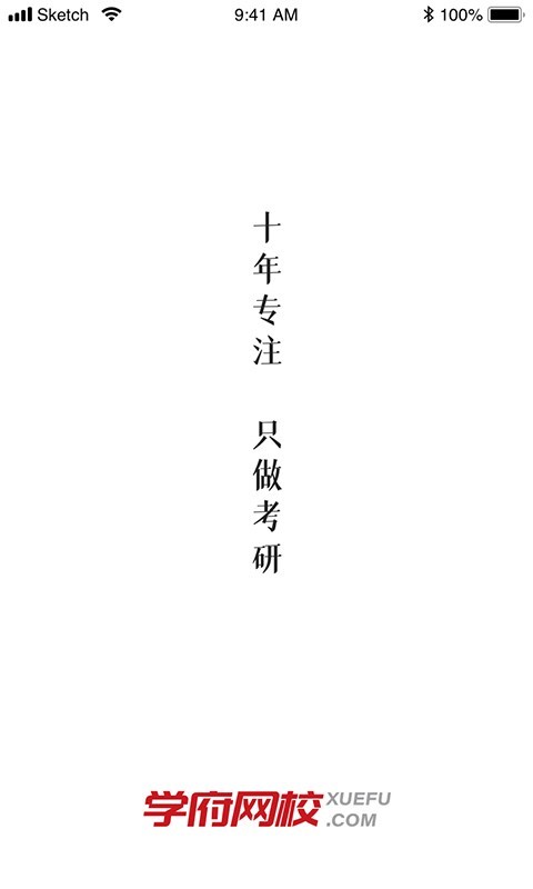 学府网校