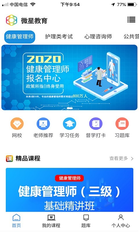 医护优选