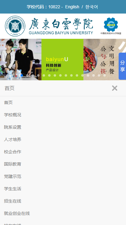广州白云学院
