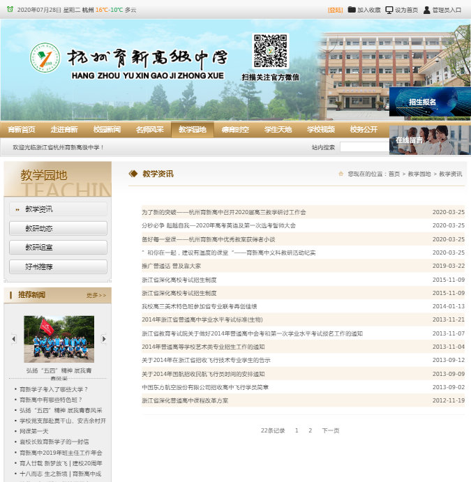 杭州育新高级中学