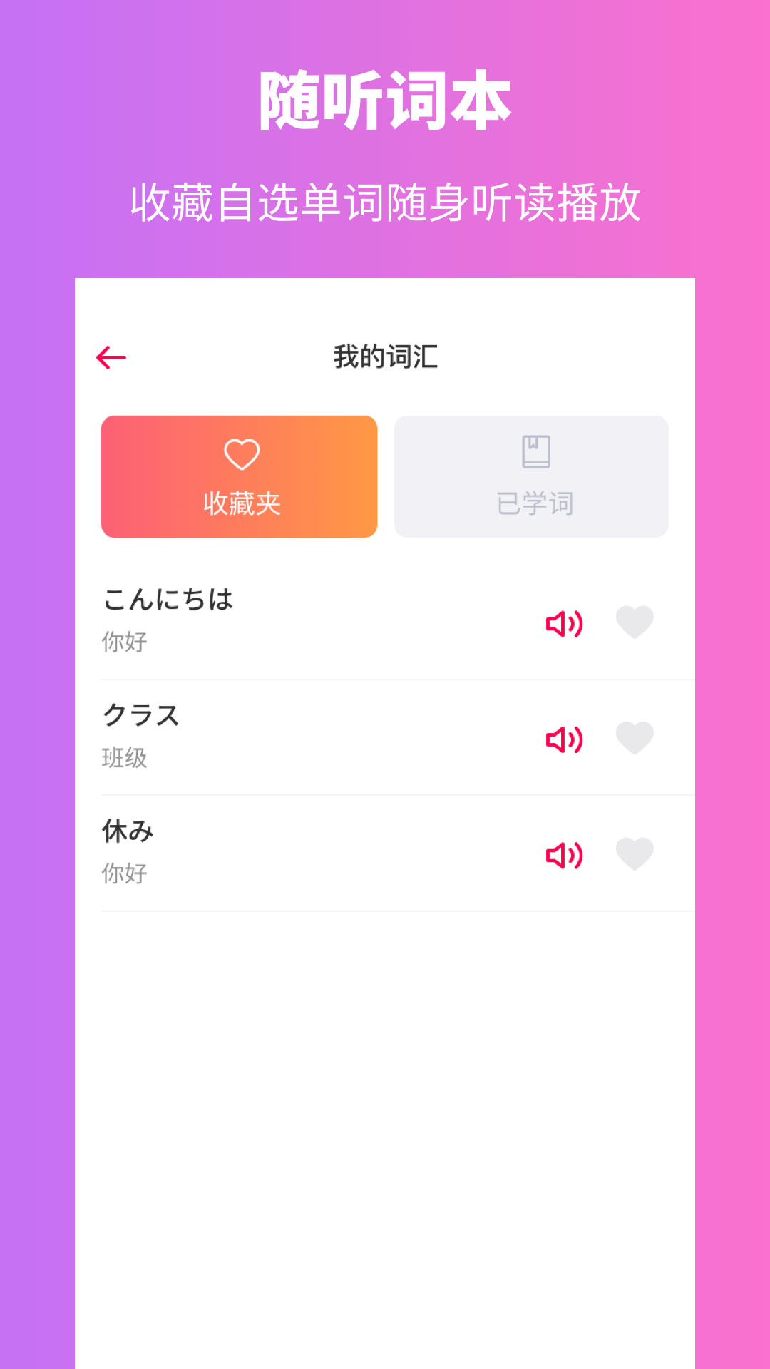 日语学习