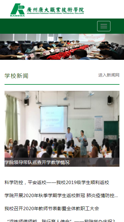 广州康大职业技术学院