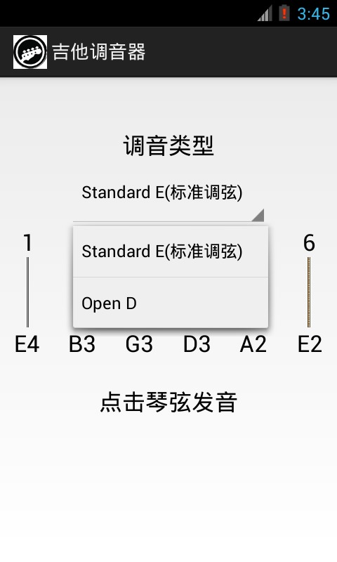 吉他调音器