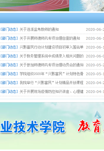 黔西南民族职业技术学院