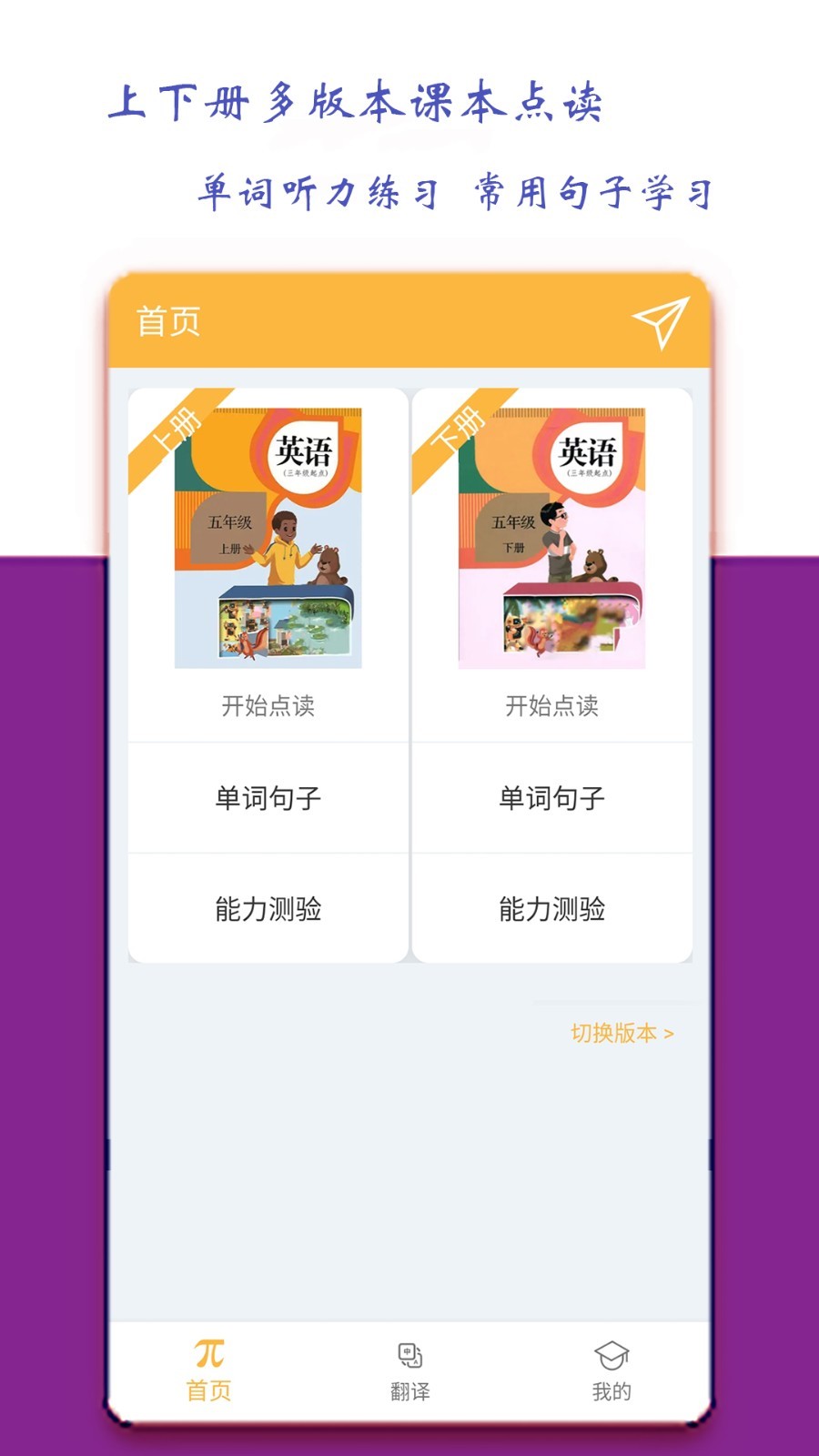 小学五年级英语派