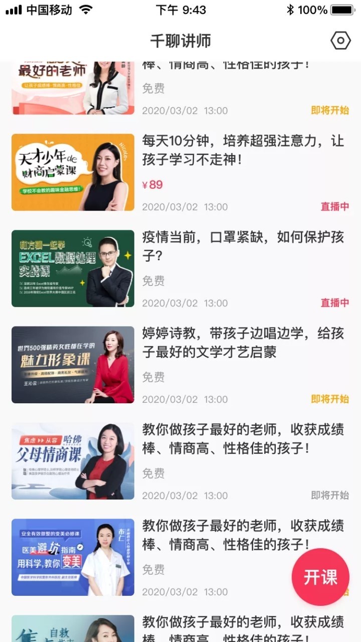 千聊讲师