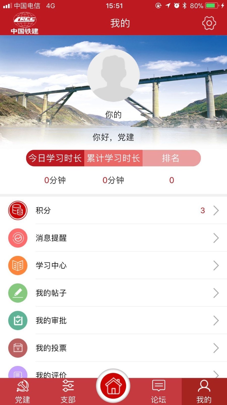 智慧党建平台