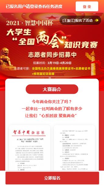 2021全国两会大学生知识竞赛答案
