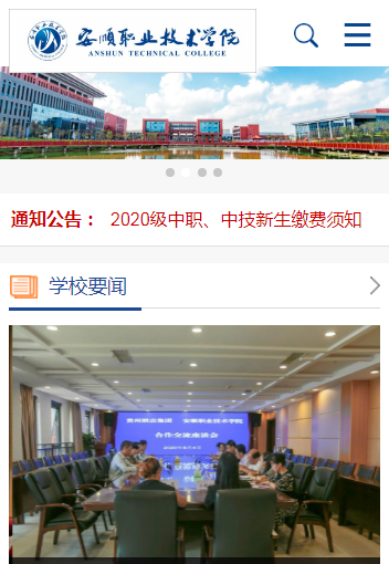 安顺职业技术学院
