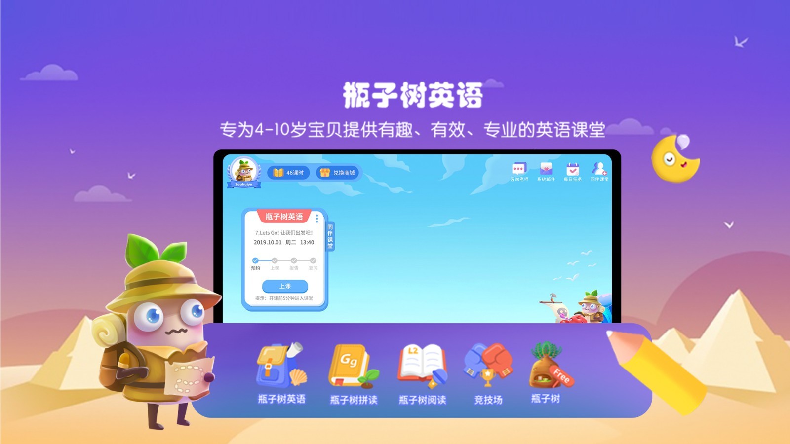 瓶子树
