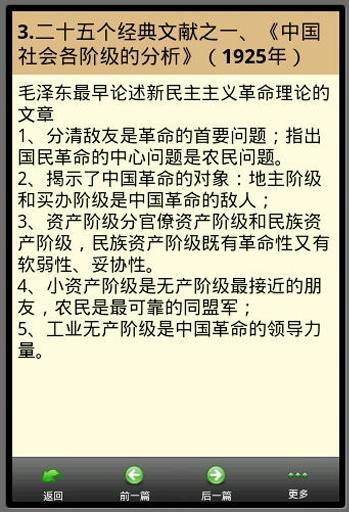 考研政治必背