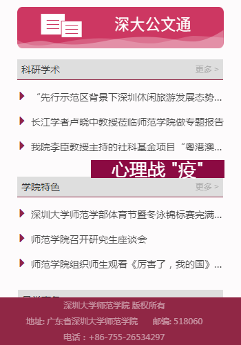 深圳大学师范学院