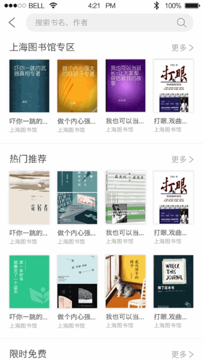 上海微校空中课堂