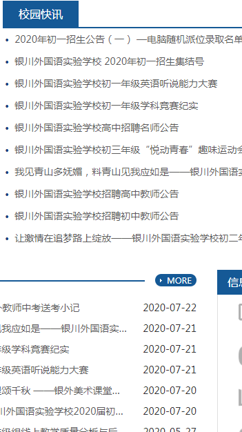 银川外国语实验学校