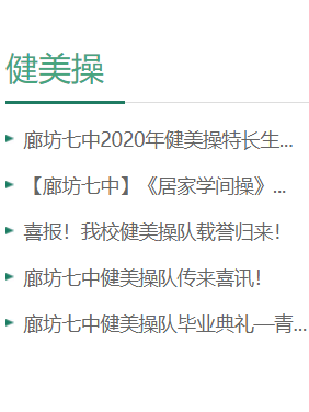 廊坊七中