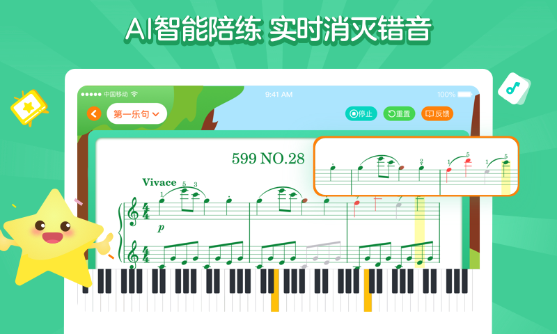 小星星AI陪练