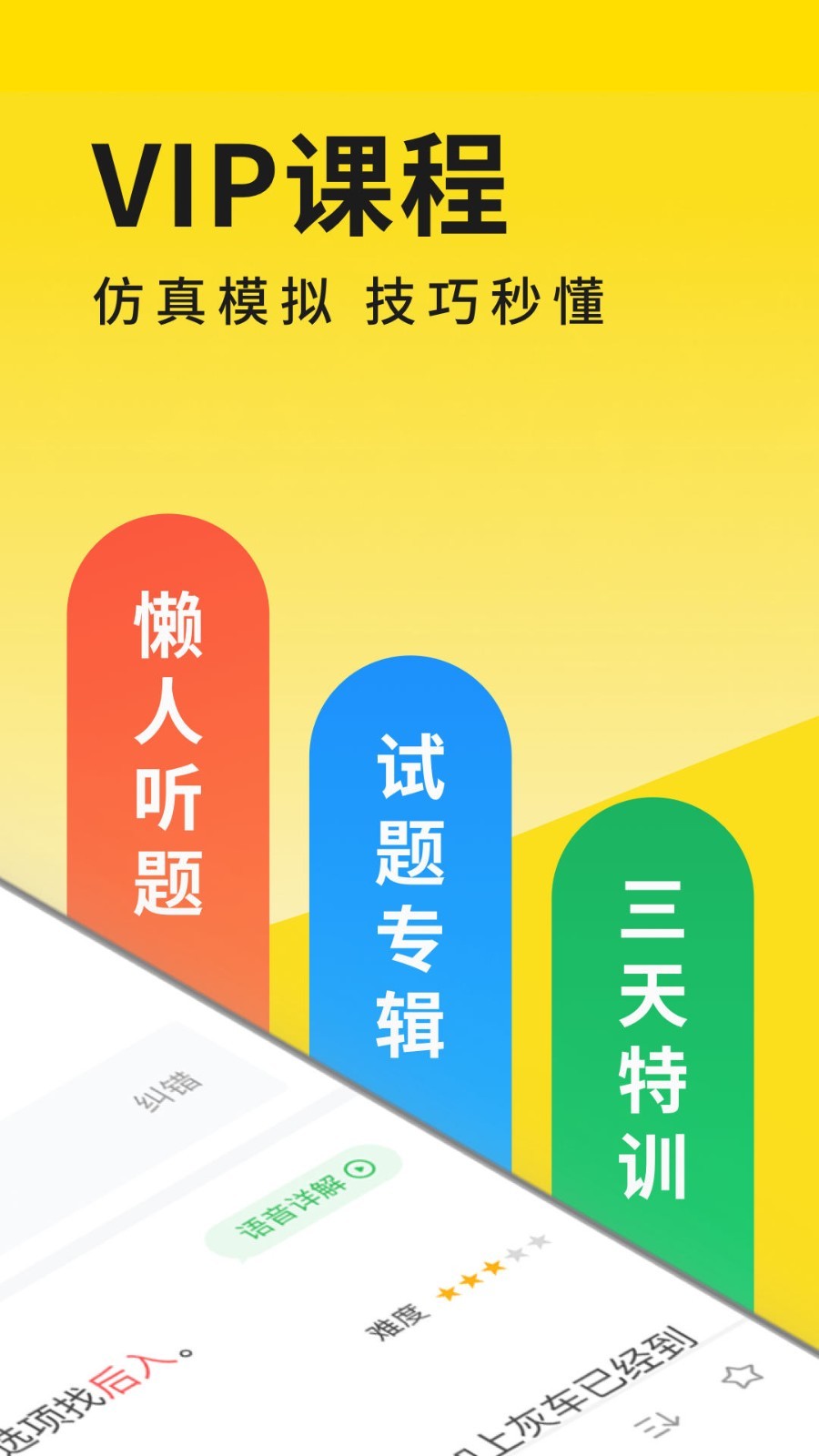 元贝驾考