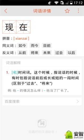 汉语词典