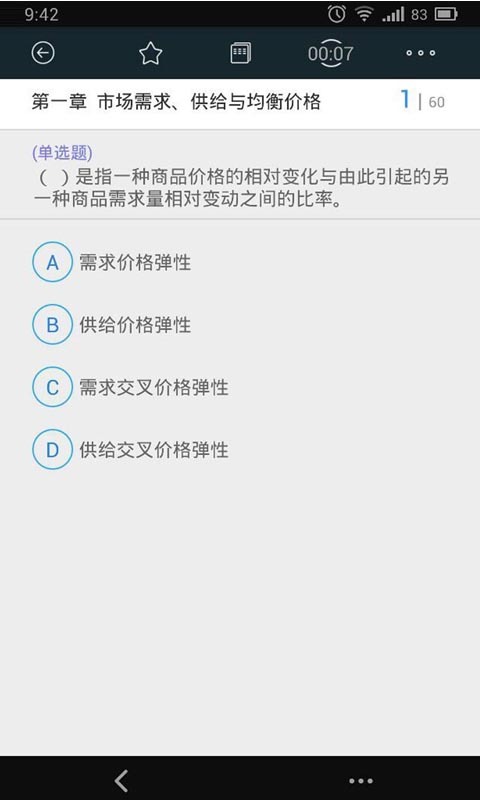 中级经济师考试