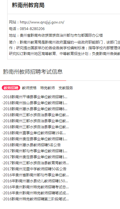 黔南州教育局
