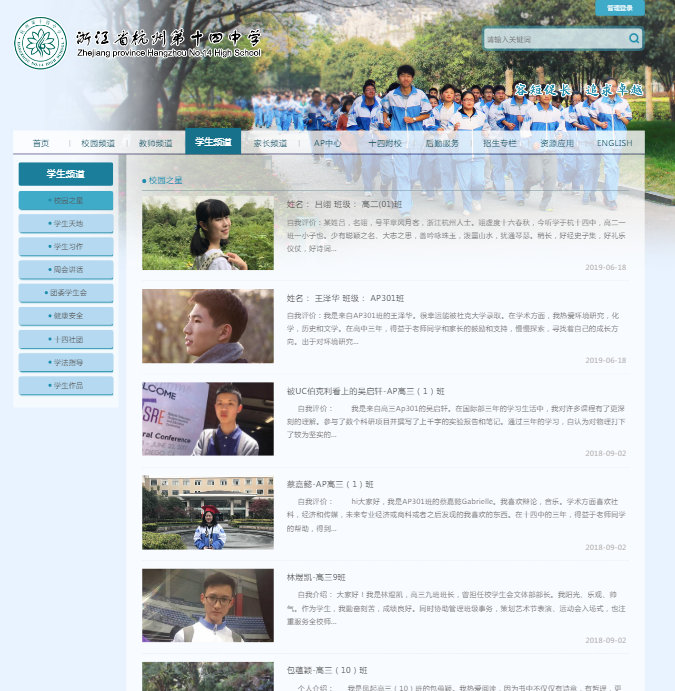 杭州第十四中学