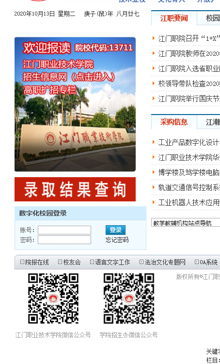 江门职业技术学院